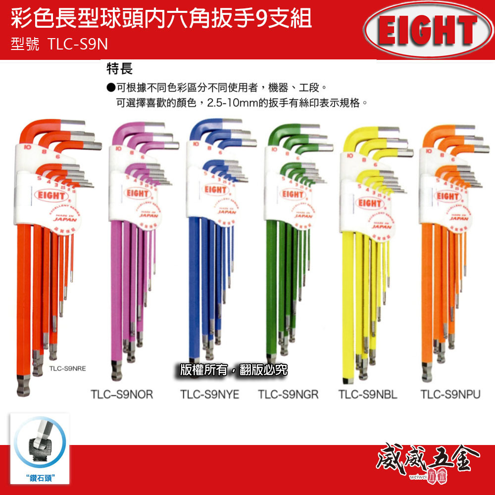 日本製 EIGHT 八尾｜單色-彩色白金六角板手組 球型六角扳手 球頭六角板手組 9支組｜TLC-S9N