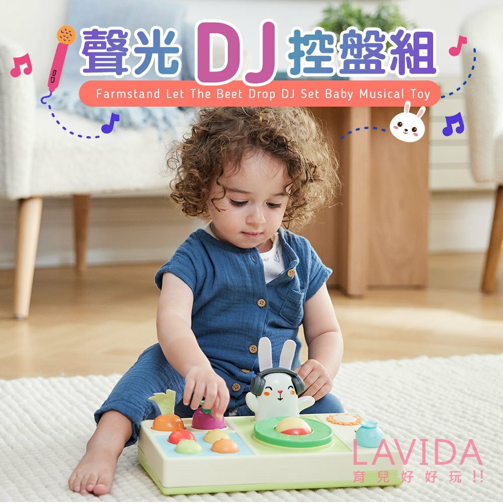 【美國SKIP HOP】Farmstand 瘋狂爆米花 聲光DJ控盤組