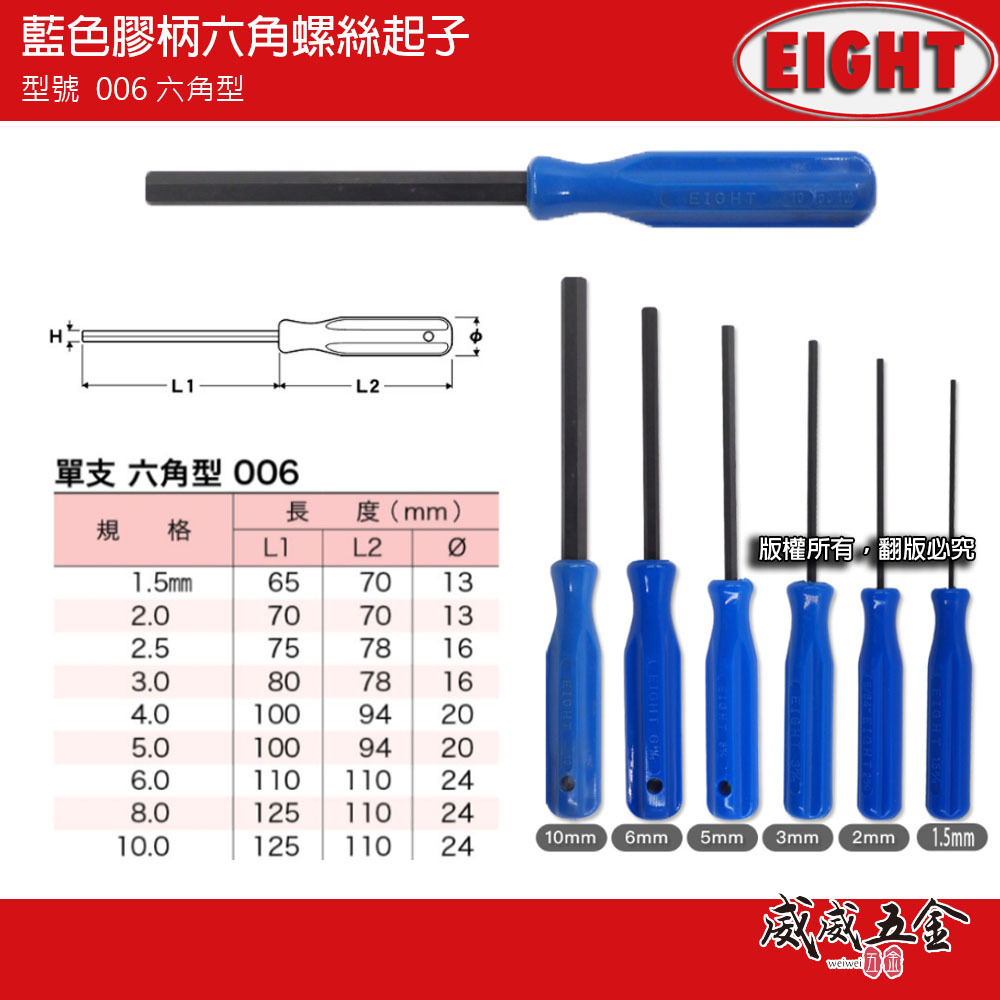 日本製 EIGHT 八尾｜1.5-10mm 起子式六角板手 六角型起子 膠柄六角起子 內六角板手｜006型
