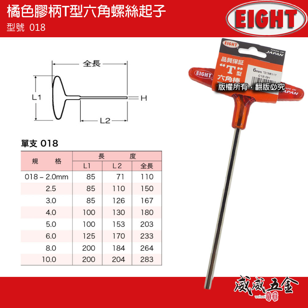 日本製 EIGHT｜橘色膠柄T型六角板手 膠柄內六角扳手 六角棒 螺絲起子｜單支2-10mm｜標準型 018