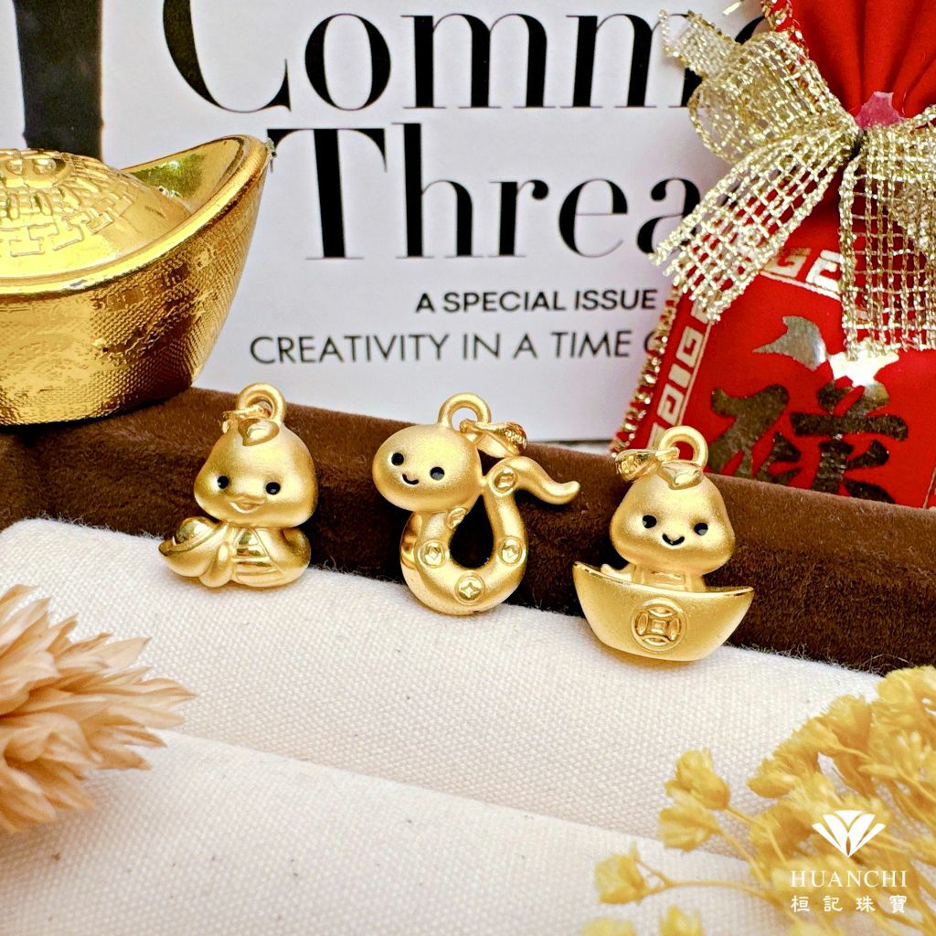 旺財蛇/元寶萌蛇/財蛇到 黃金墜子