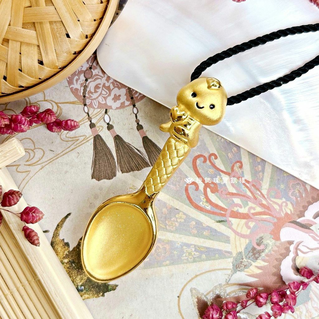 金湯匙蛇寶貝 黃金墜子/黃金擺件