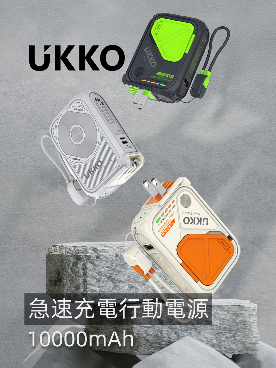 Widelife】UKKO急速充電行動電源10000mAh｜G35