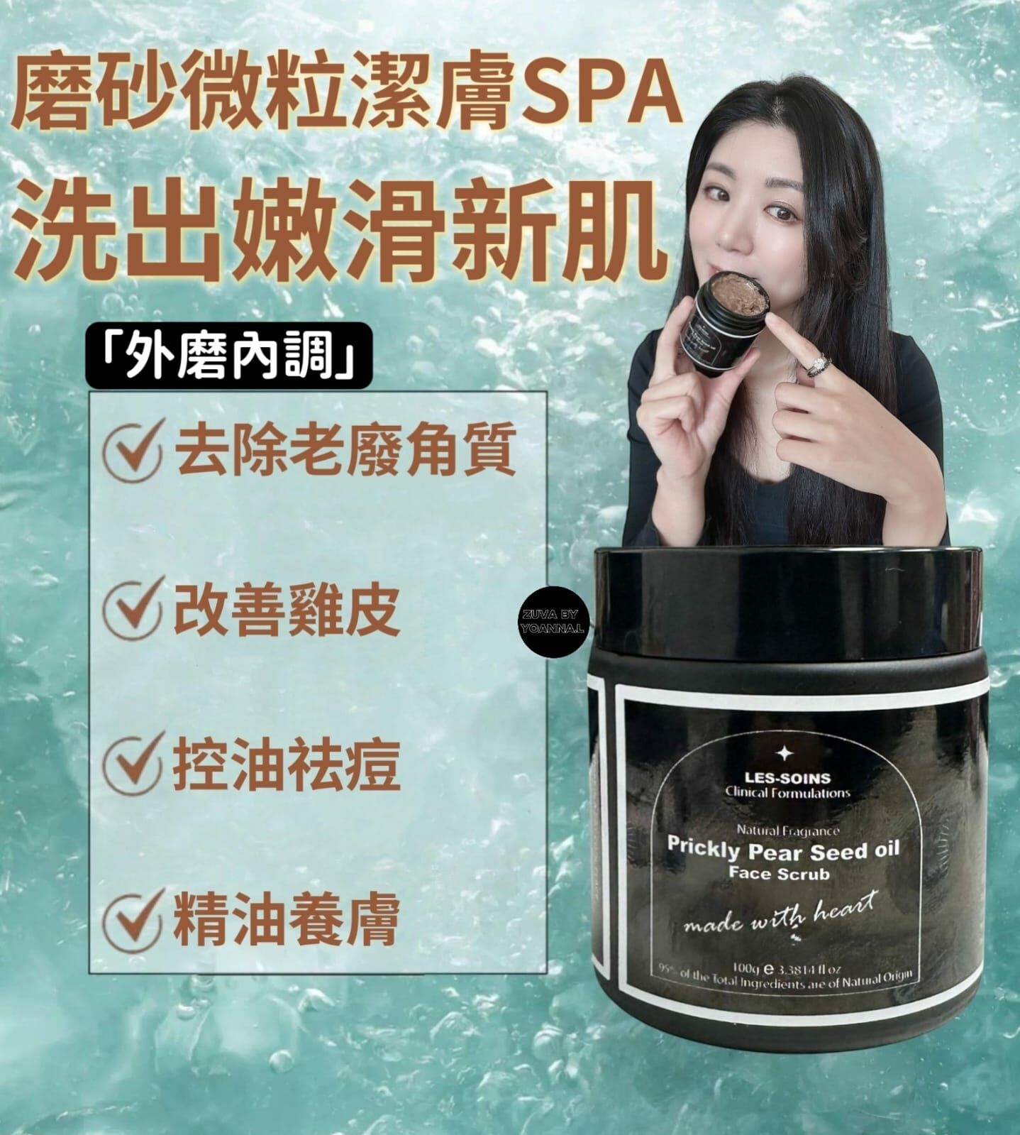 Les soins 有機系列3 天煥膚仙人掌籽油磨砂100g Y1630