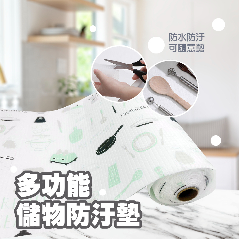 多功能儲物房汙墊