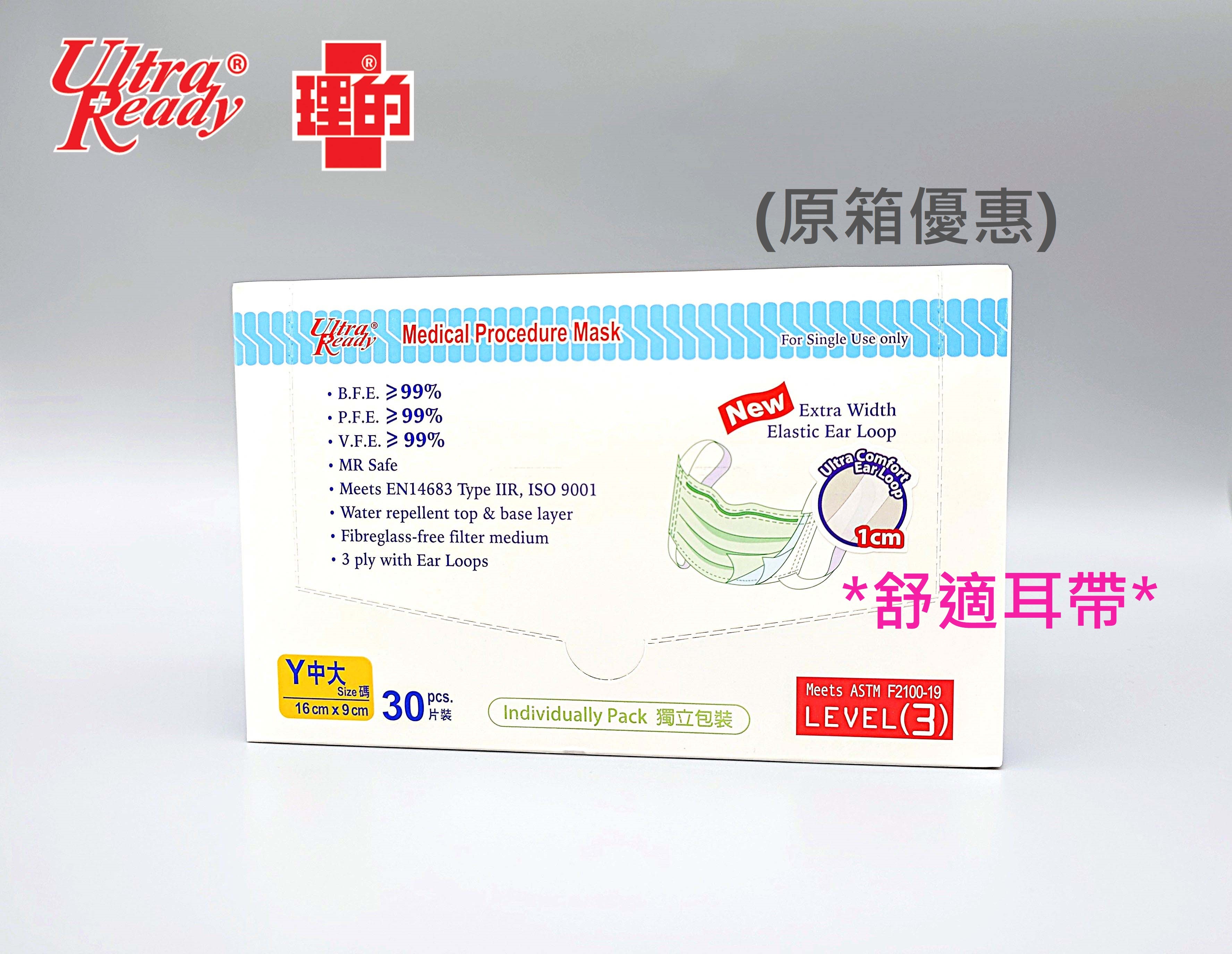 *新產品*  [原箱-30盒] 理的醫用外科口罩*舒適耳帶* (中大碼 16cm x 9cm) 30片獨立包裝 - 香港製造