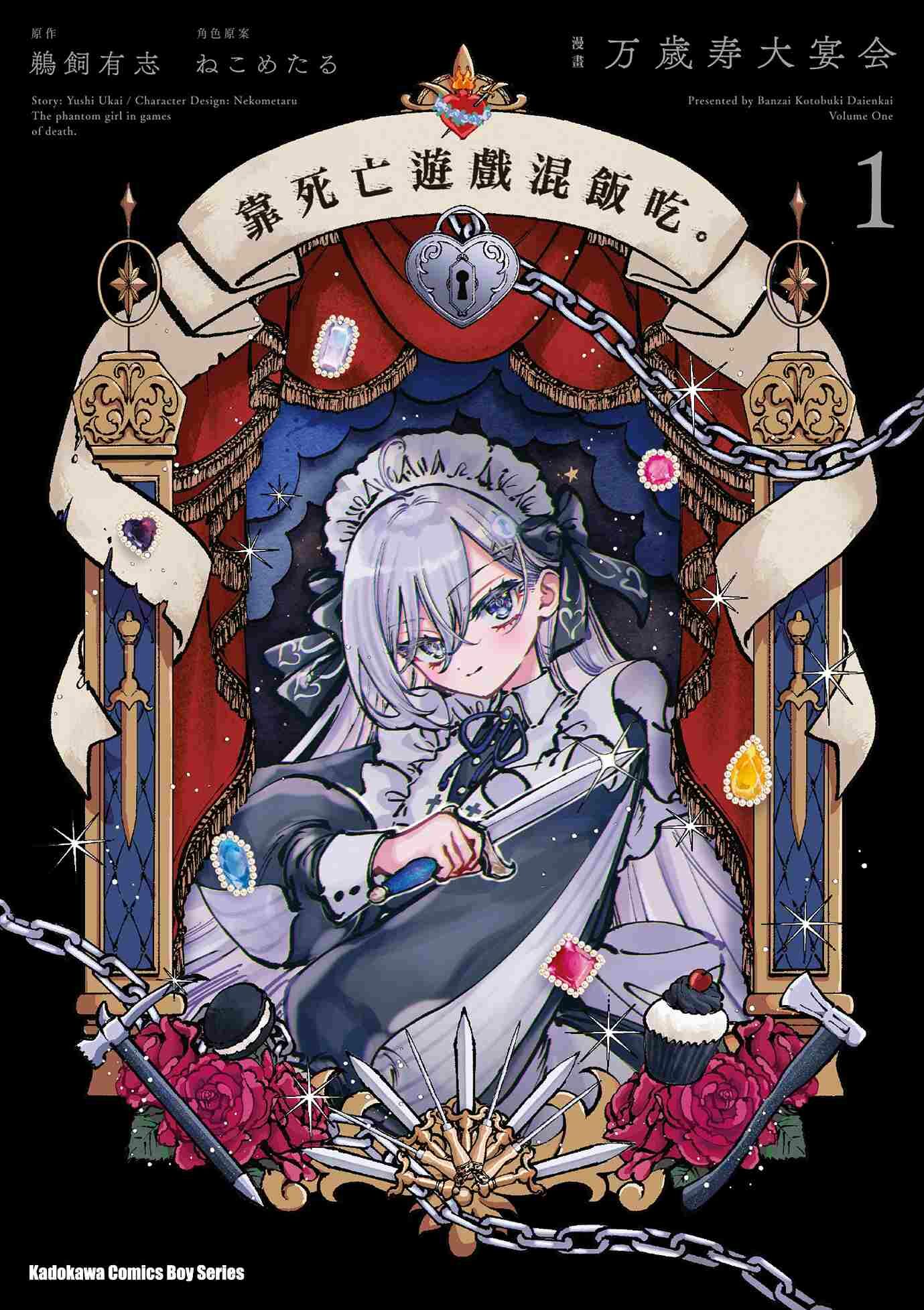 靠死亡遊戲混飯吃。 (1)