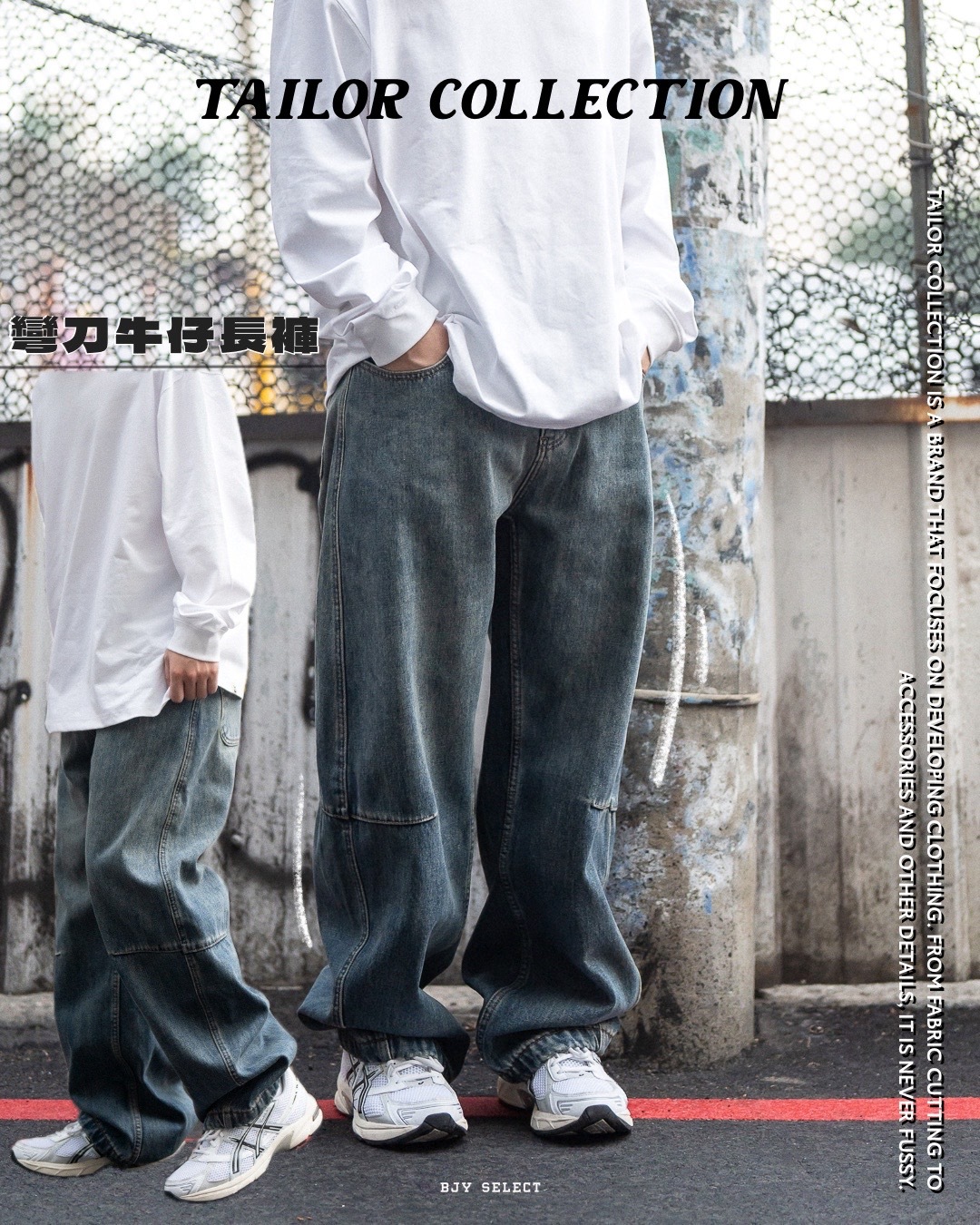 #現貨 Tailor collection 寬鬆 彎刀牛仔長褲 K5007 兩款