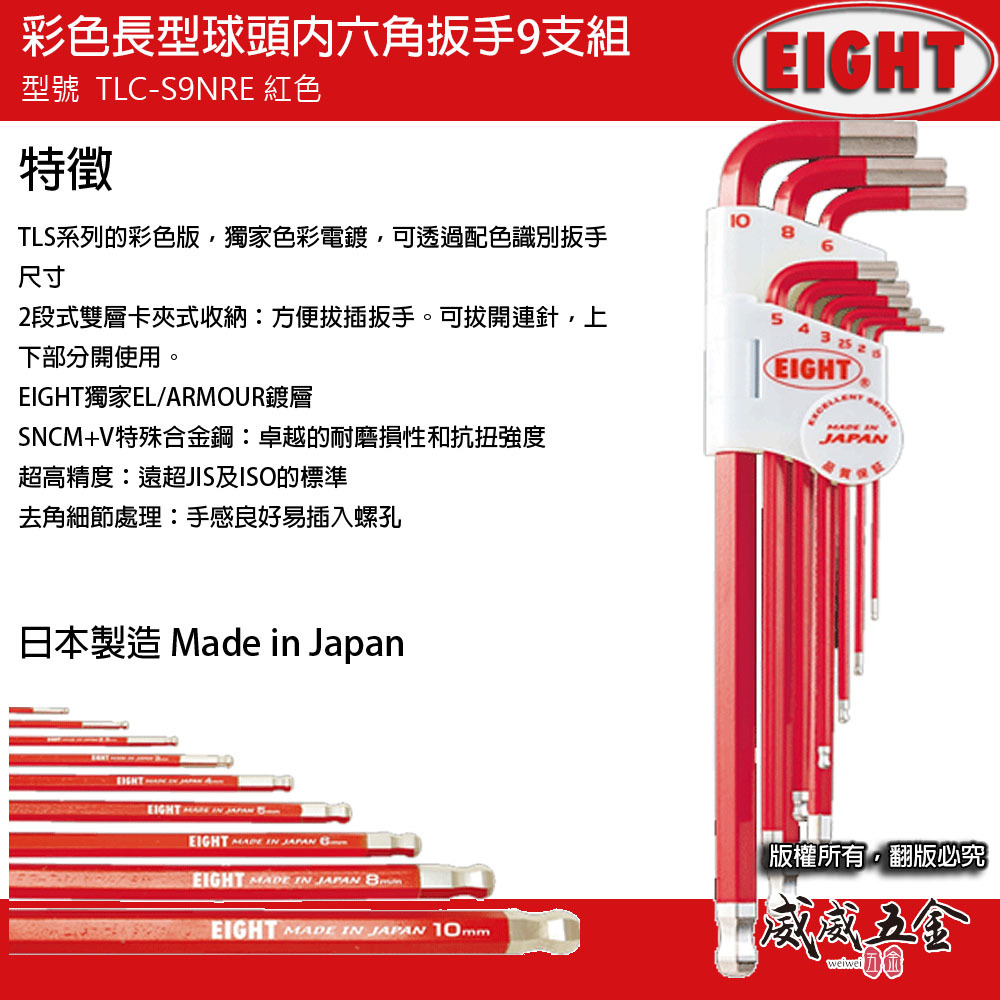 日本製 EIGHT 八尾牌｜全彩六色 白金六角板手組 9支組 球型六角扳手 球頭六角板手組｜TLC-S9N