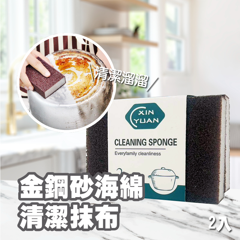 金剛砂清潔抹布(2入)