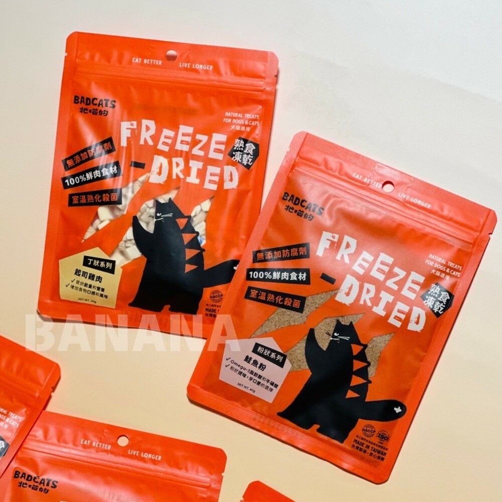 Badcats 牠喵的|冷凍乾燥寵物點心 鮭魚粉40g / 起司雞肉30g (小犬威力姊妹品牌)