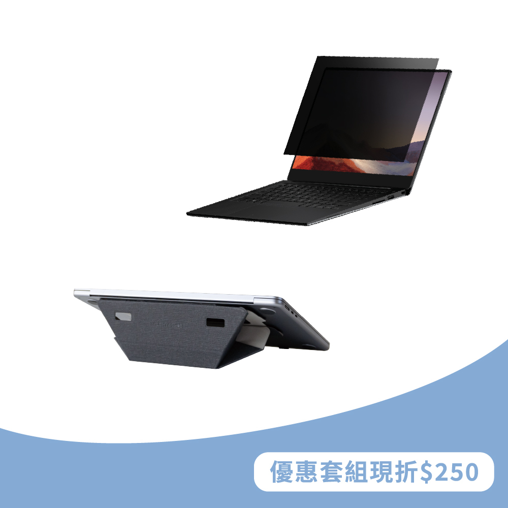 【防窺支架套組】筆電 防窺。隱霧貼+Life 隱形筆電支架
