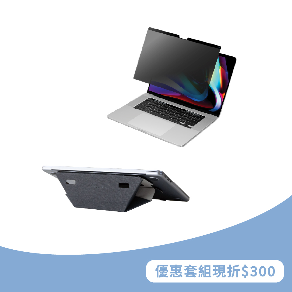 【防窺支架套組】MacBook防窺。磁力貼+Life 隱形筆電支架