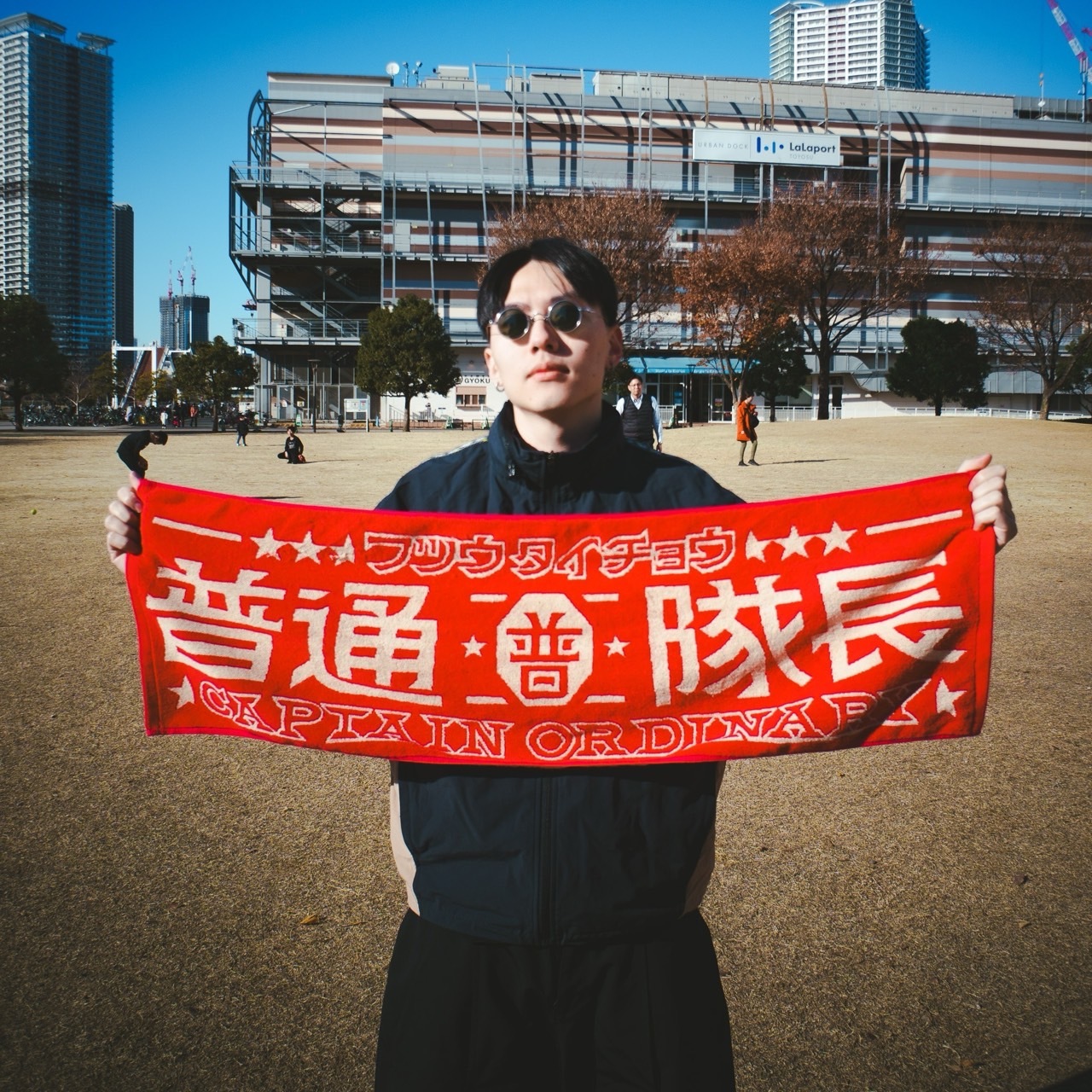 【普通隊長 Captain Ordinary】成團快十年終於有毛巾