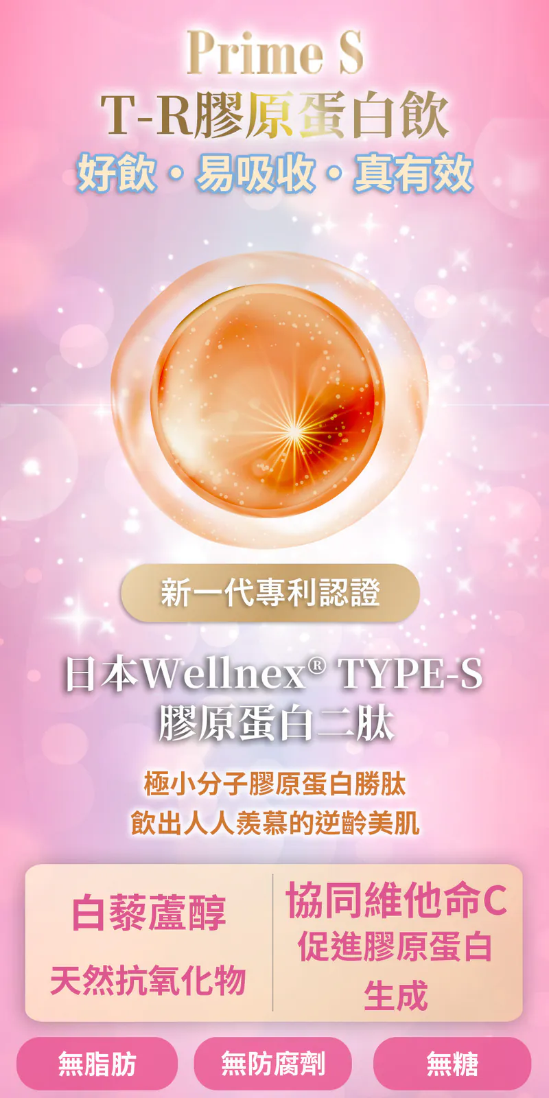 (K1) T-R白藜蘆醇膠原蛋白口服液 (30ml X 10支) (買4送1+送一包護眼,平均$118/1) - PRIME S #PR11