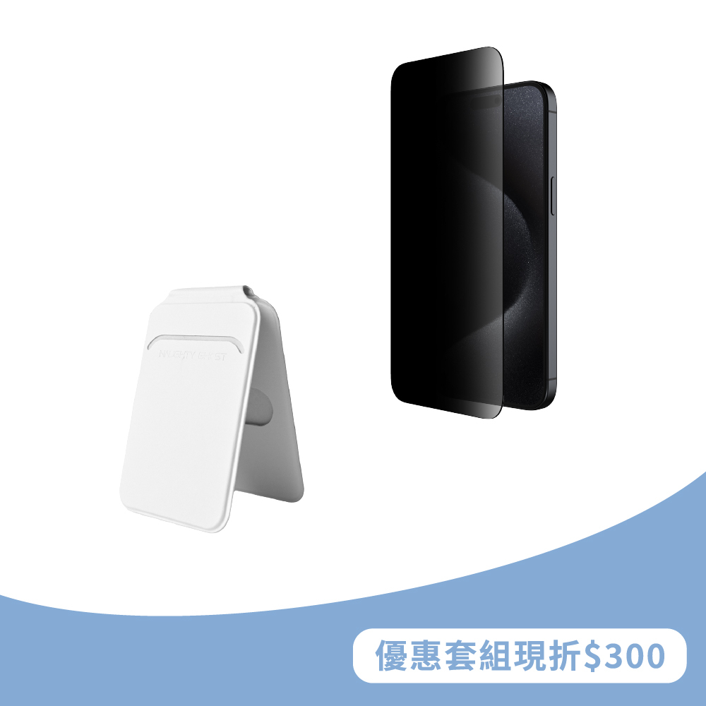 【iPhone套組】iPhone 防窺保護貼+City 磁吸卡包手機支架