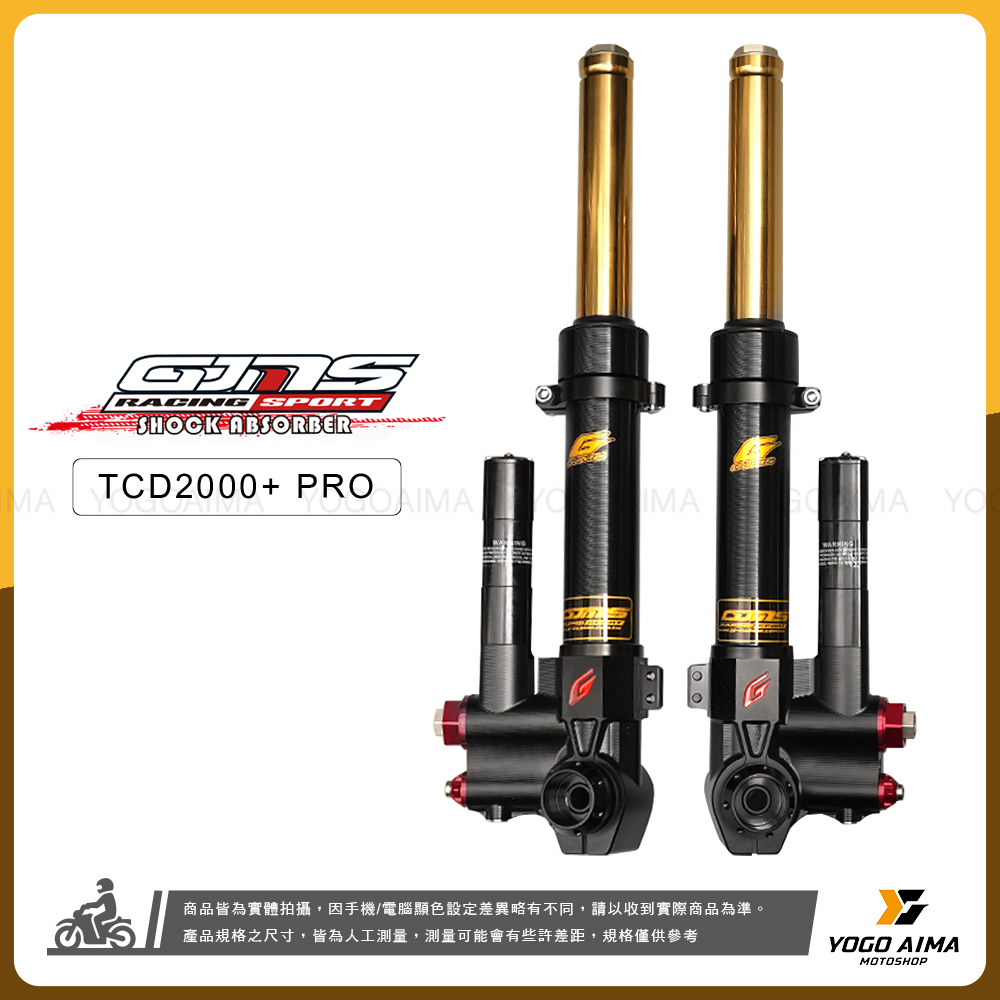 GJMS TCD2000+ PRO 可調式 前避震
