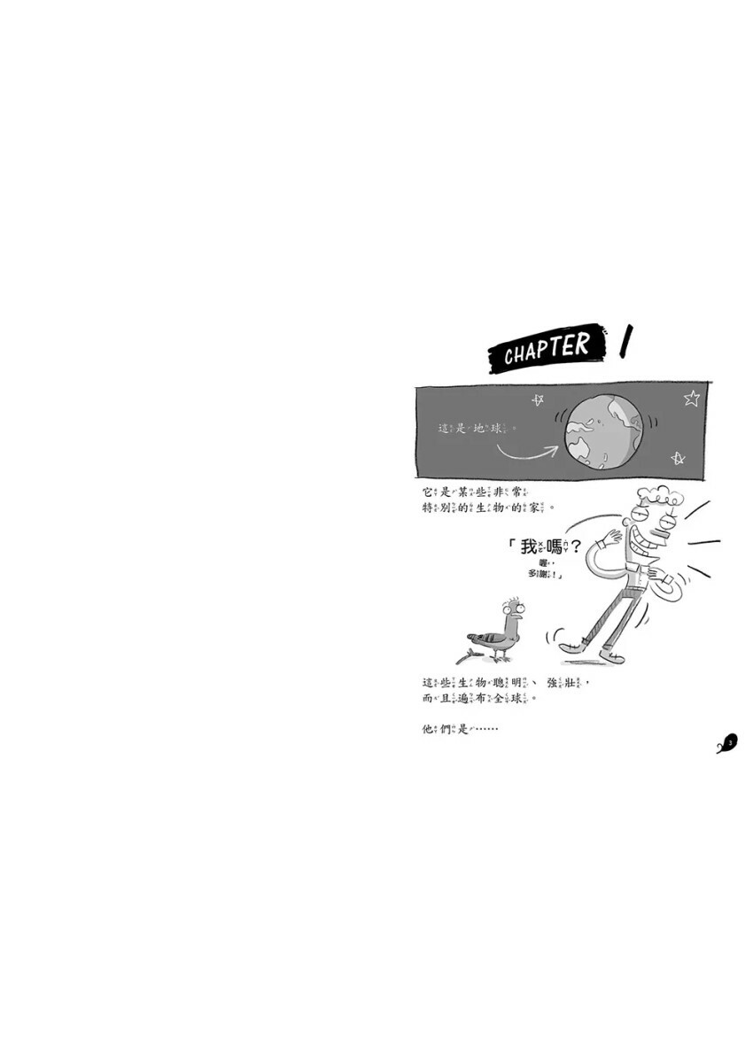 【垃圾桶偵探 鴿五郎】8：高空偵察大危機！ ﹝低中年級推理讀本﹞