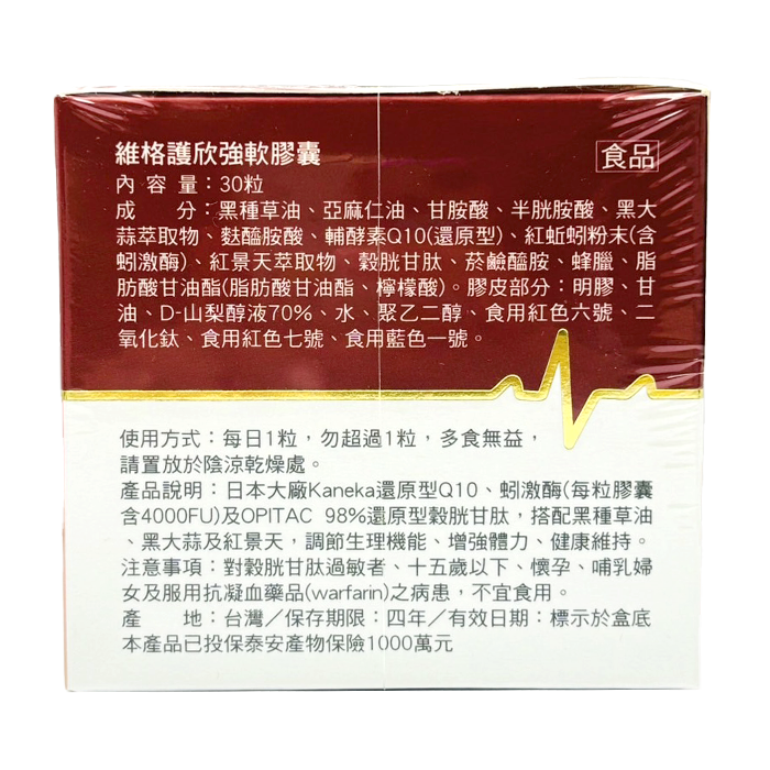 [維格VITA-VIGOR] 護欣強軟膠囊 30粒/盒