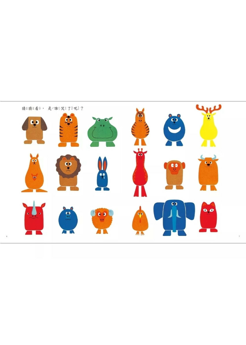 是誰躲起來了？（四版）