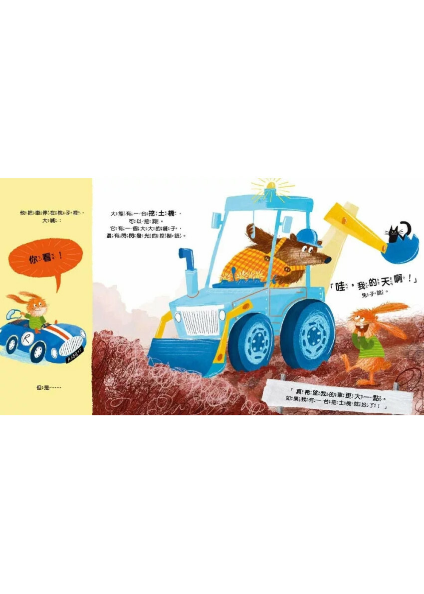 【品格教育繪本：價值觀判斷／轉念同理】 原來不需要比較——不羨慕、不比較，培養孩子超越物質的價值觀