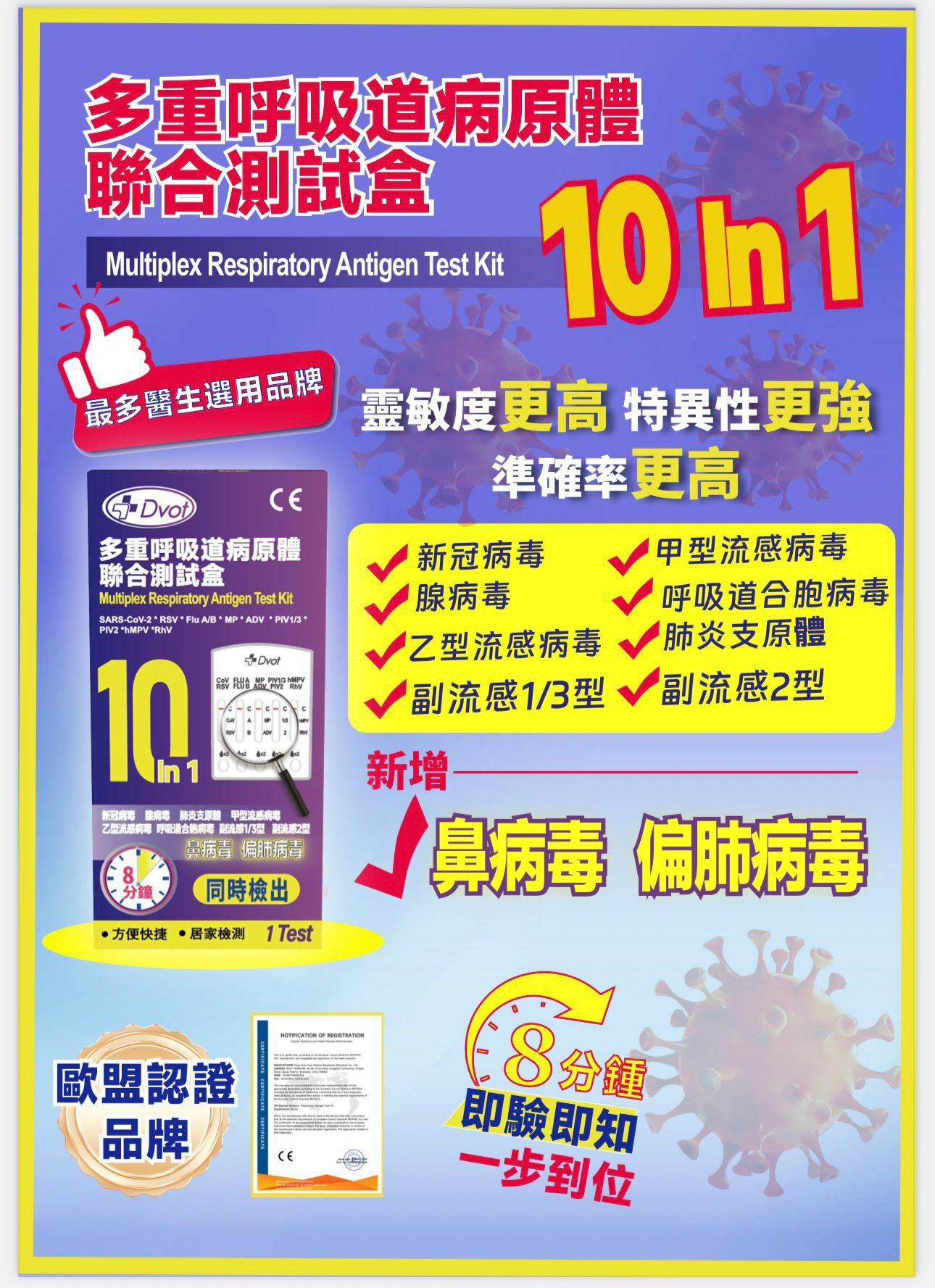 DVOT 10合1 肺炎快速抗原檢測試劑盒 (獨立包裝) 1套10盒 [#SQ25012402]