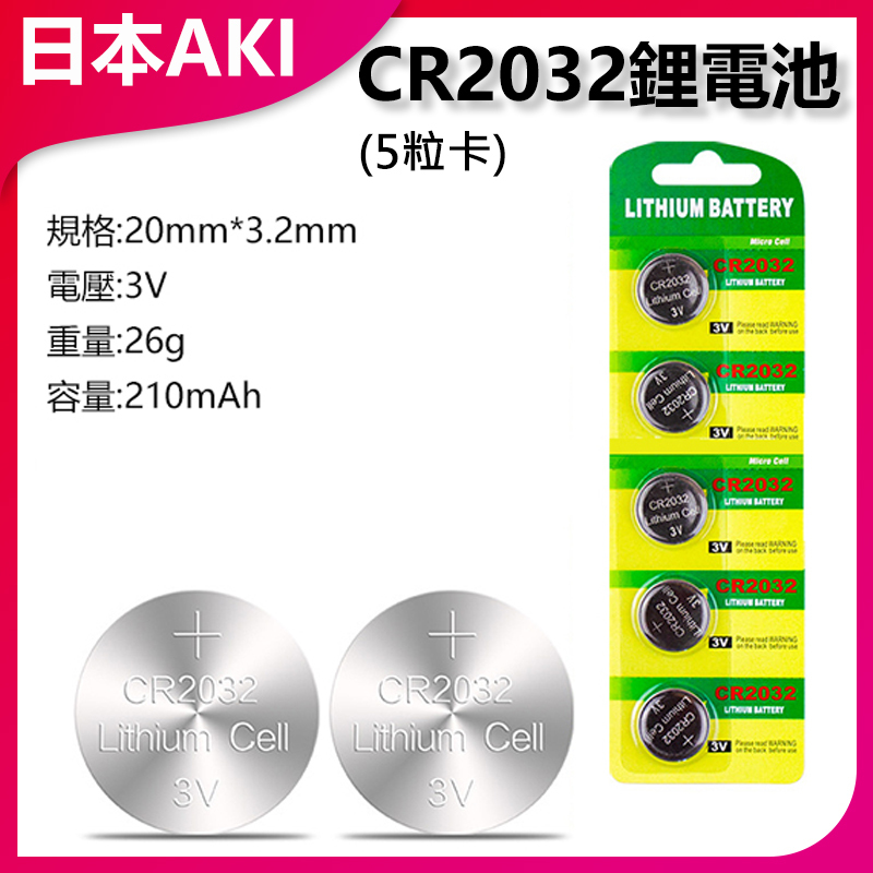 CR2032 lithium battery (A0012)