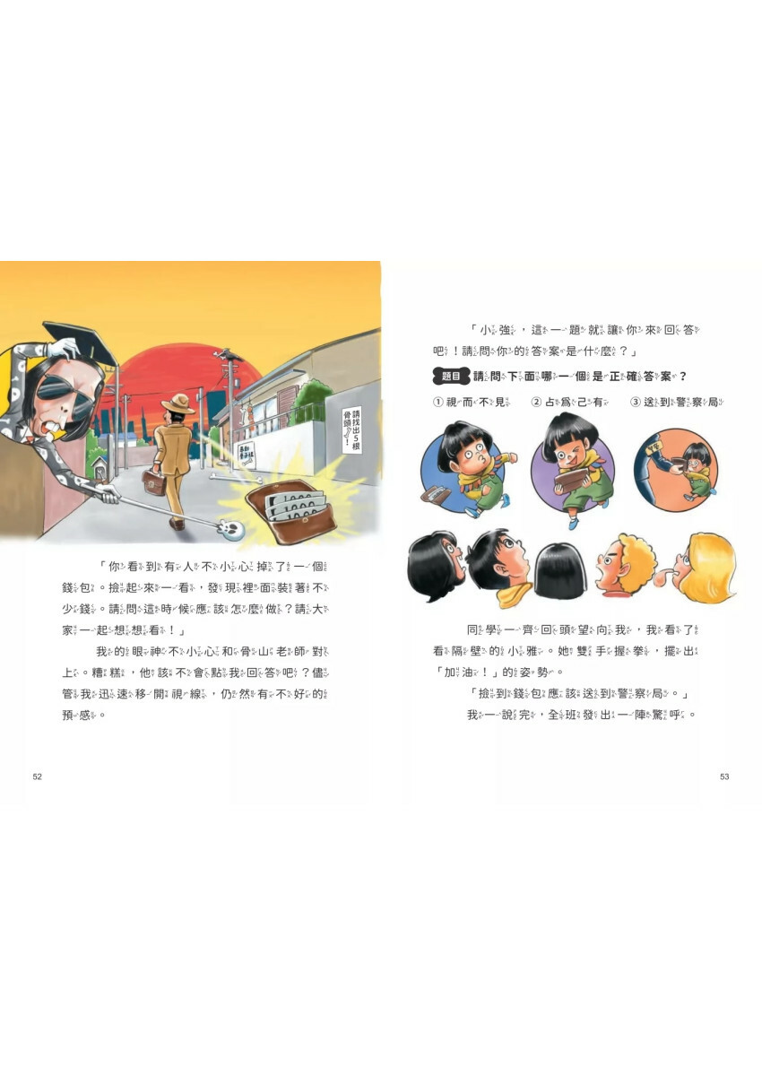 地獄小學1：惡作劇的孩子才優秀？