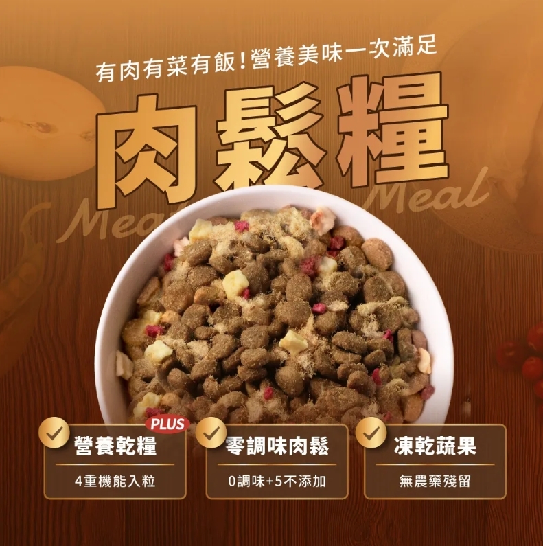 HEROMAMA｜犬用 天然蔬果肉鬆糧 (肉鬆凍乾粉 犬糧 狗飼料 全齡犬適用)