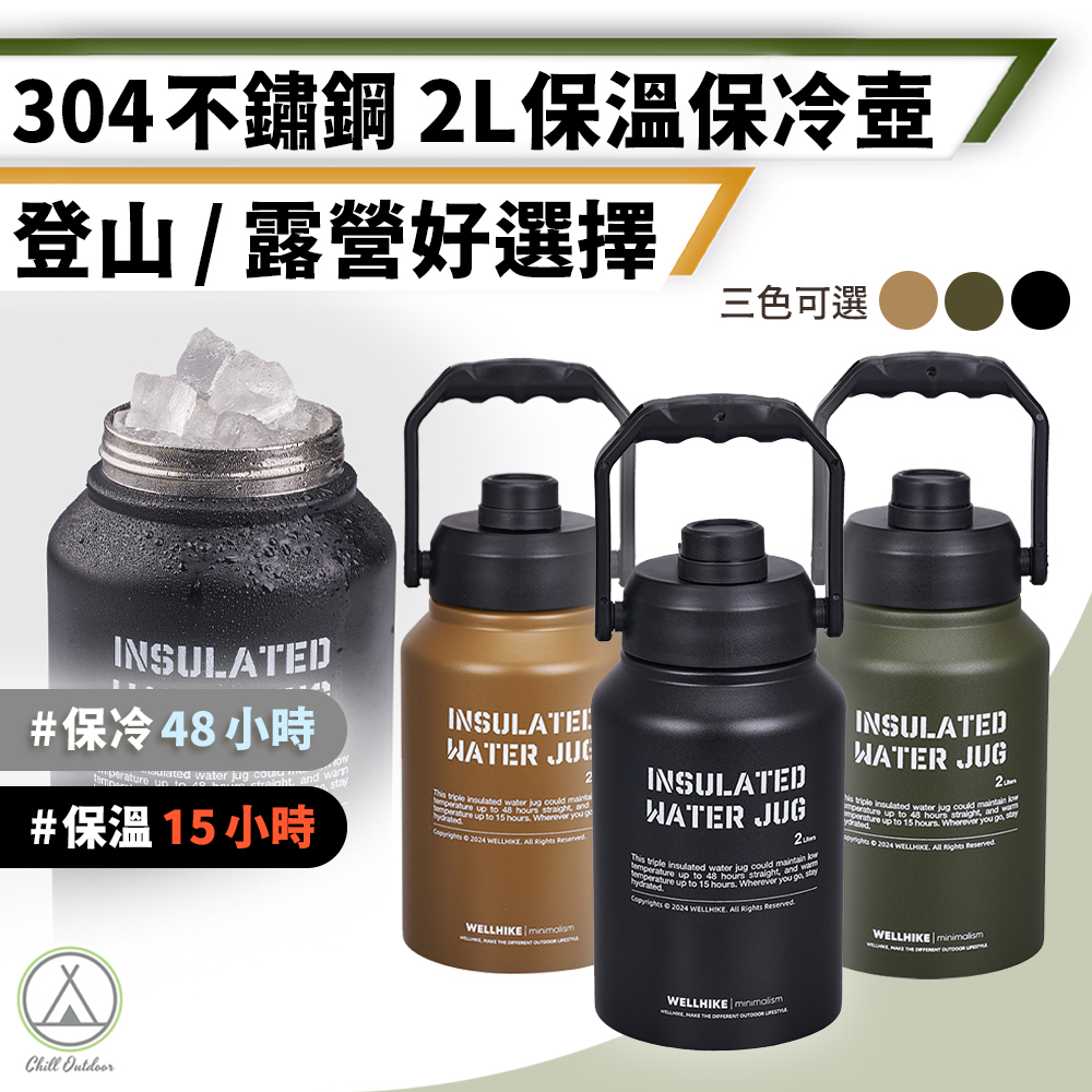 2L 保溫水壺 304不鏽鋼－(3色)