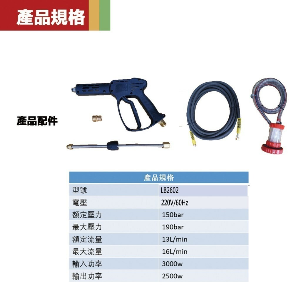 附發票｜LB2602高壓清洗機｜5HP 大功率3000w 190Bar 高壓洗車機 營業用 220v