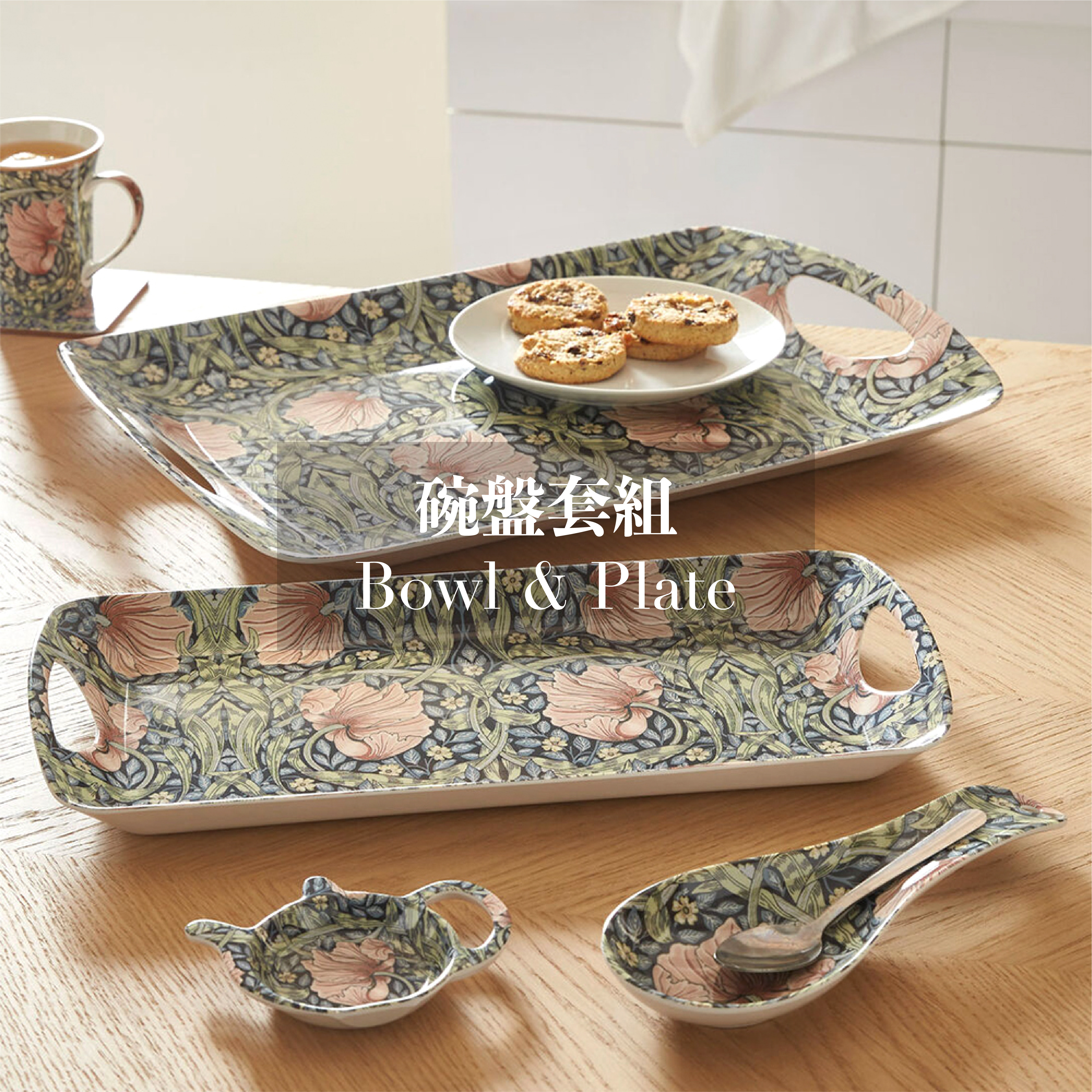 lesser&pavey,williammorris,anthina,威廉莫里斯,托盤,內湖,換個角度有限公司