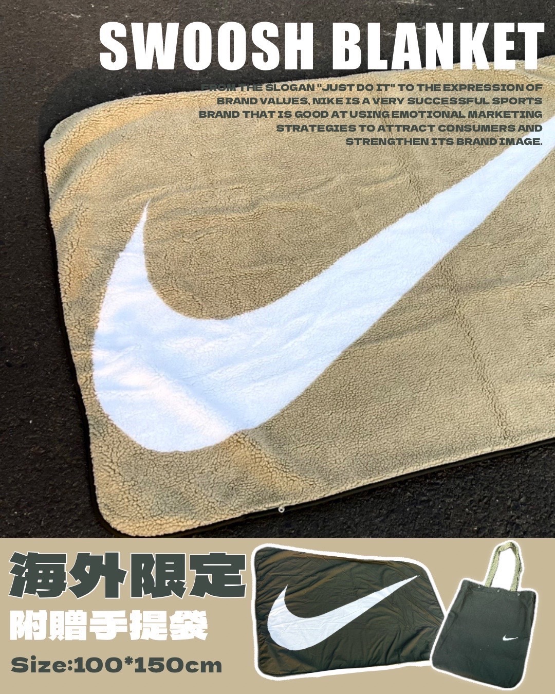#現貨 海外限定 Nike swoosh 大勾毛毯 附提袋 卡其 墨綠