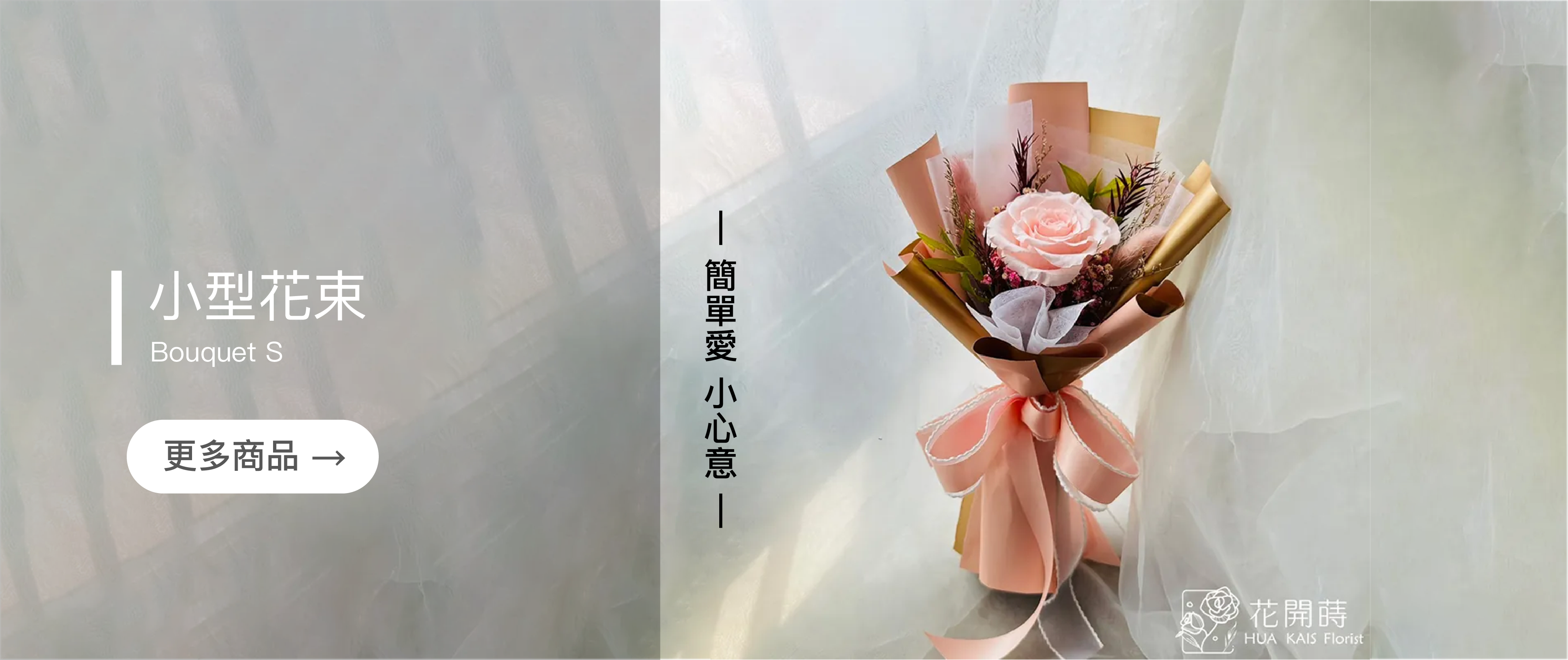 小型花束,情人節花束,棉花,玫瑰,送禮首選,情人節禮物