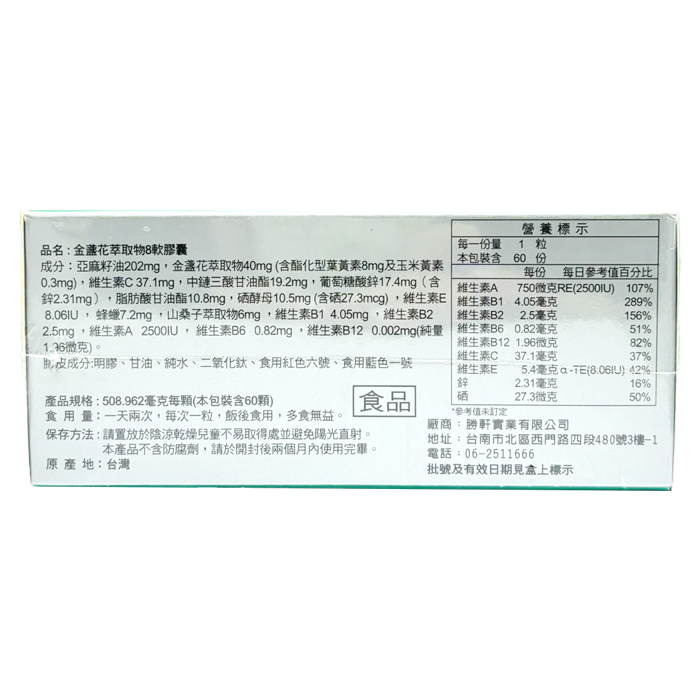 康視明OCUSOD 金盞花萃取物8軟膠囊 60粒/盒