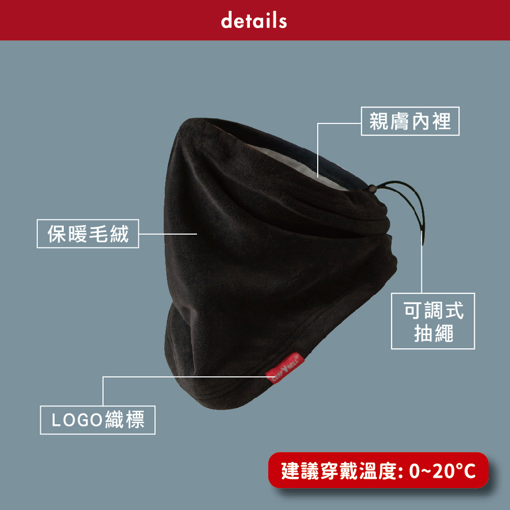【肌暖】經典保暖系列 多功能拉繩圍脖頭套丨AB0017