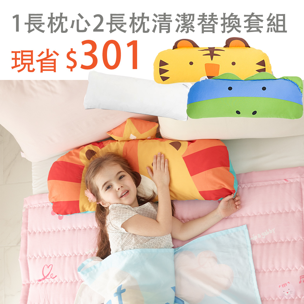 Milo&Gabby美國 動物好朋友超細纖維長條抱枕心+2枕套組｜多款可選