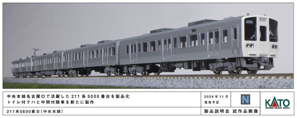 Kato 10-1858 N規211系5000番台(中央本線)