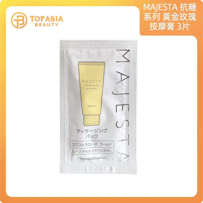 MAJESTA 抗糖系列 黃金玫瑰按摩膏 3片