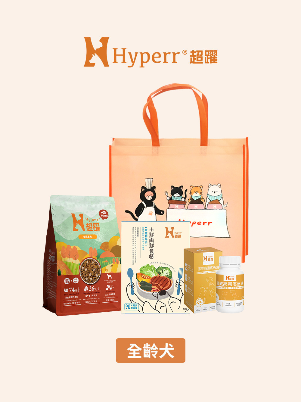 【海外】狗狗 | 入門體驗組 天然糧佐凍乾