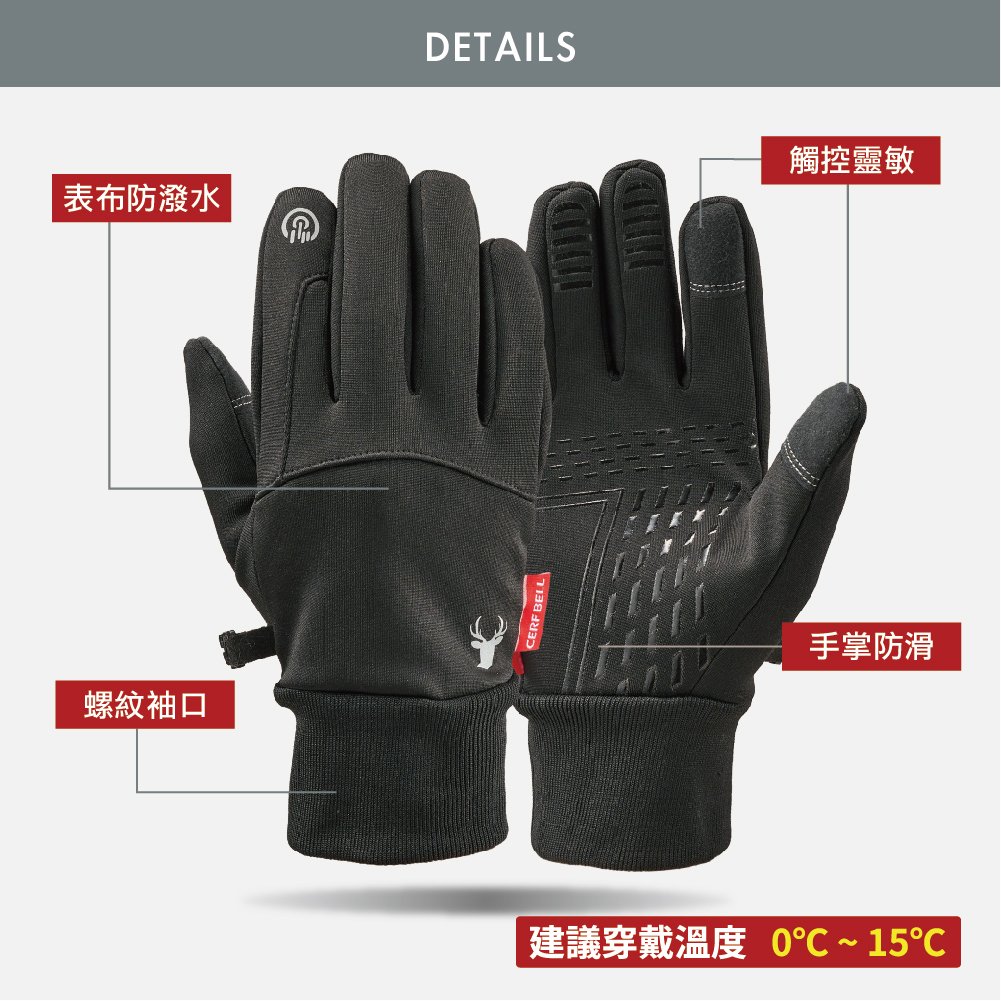 【肌暖】高彈防水止滑觸控機能手套丨7DG0023