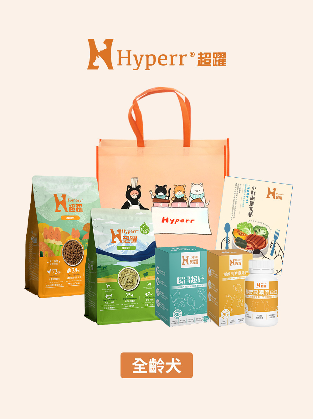 【海外】狗狗 | 經典超值組 無穀天然糧