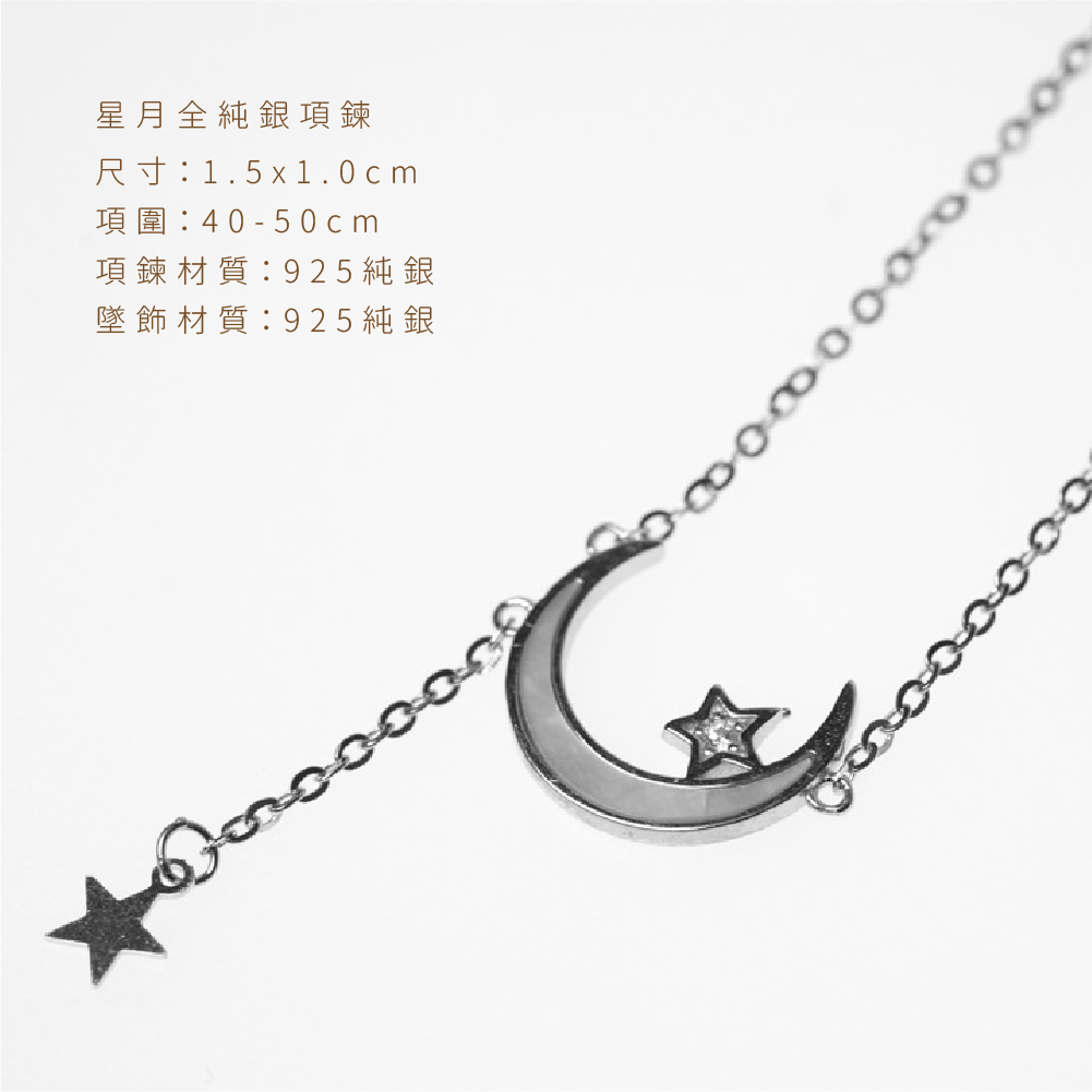 美麗的星月項鍊規格
