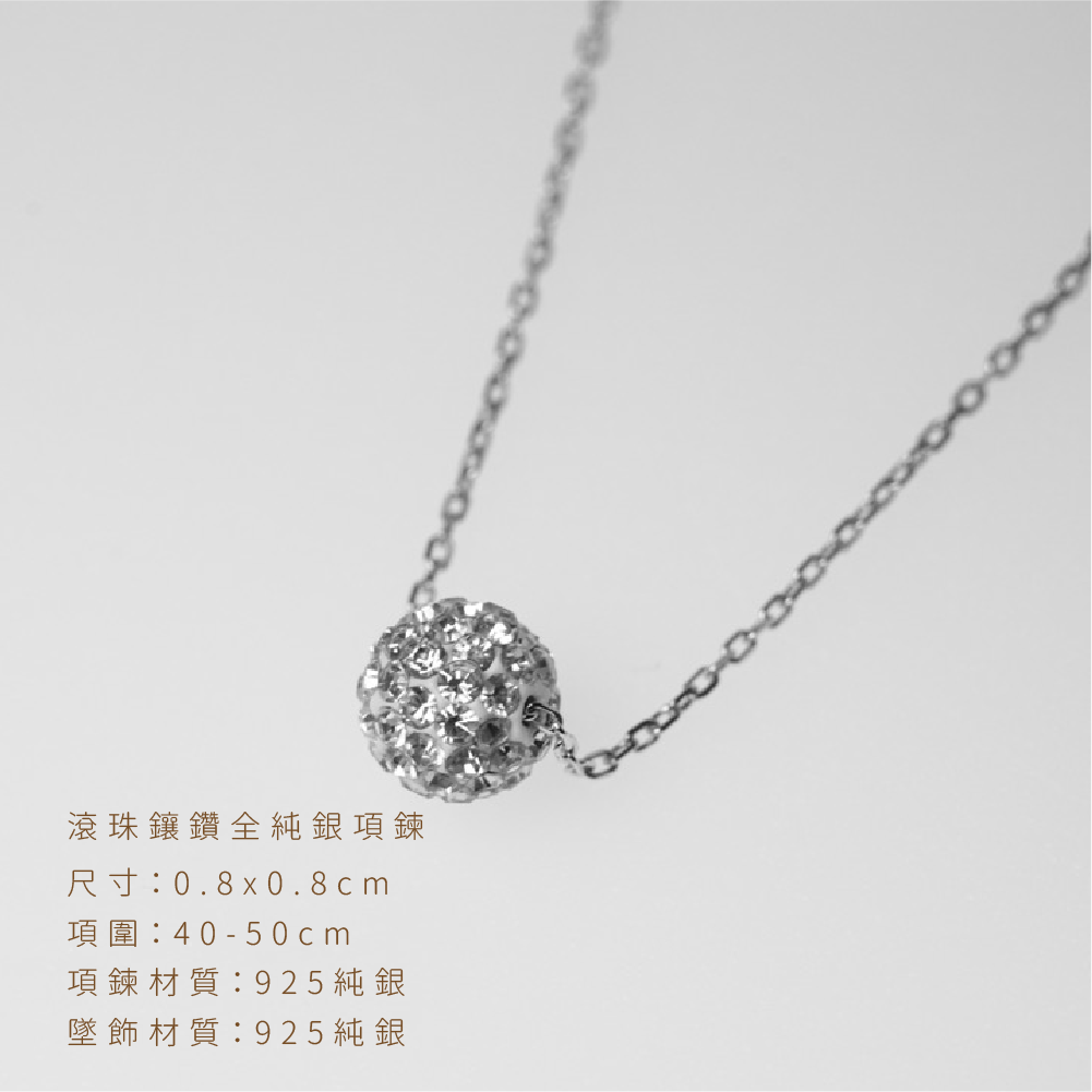 滾珠鑲鑽純銀項鍊規格
