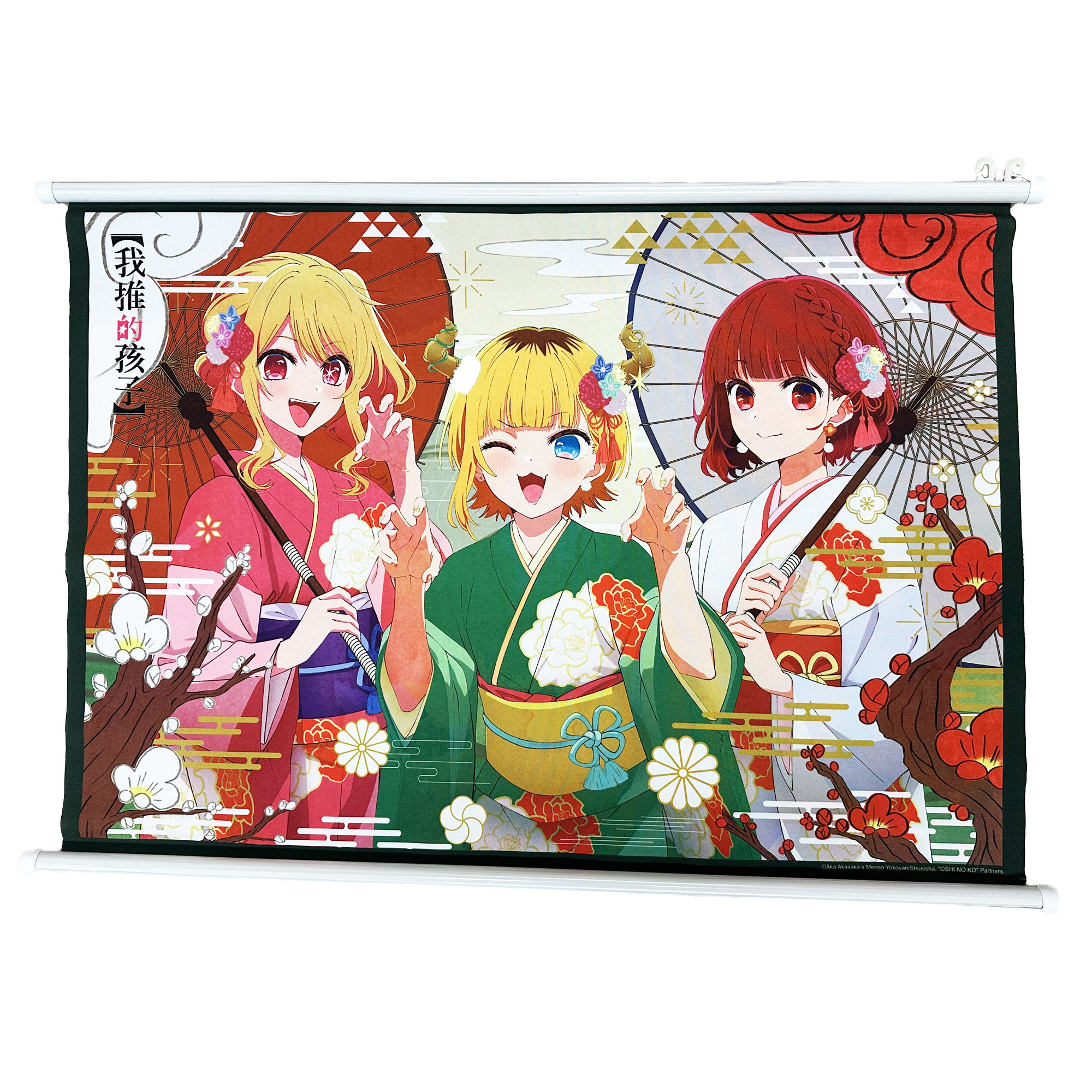 【我推的孩子】大掛軸 - B小町和服