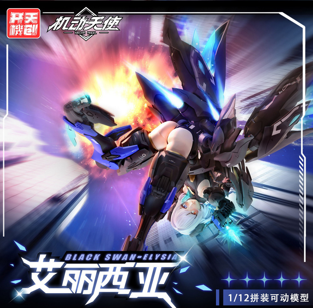 【開天機創 1/12 機動天使系列 黑天鵝 艾麗西亞 拼裝機娘】