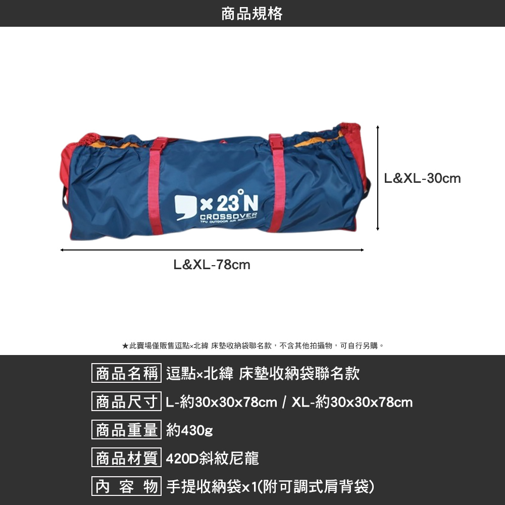 逗點 床墊收納袋聯名款