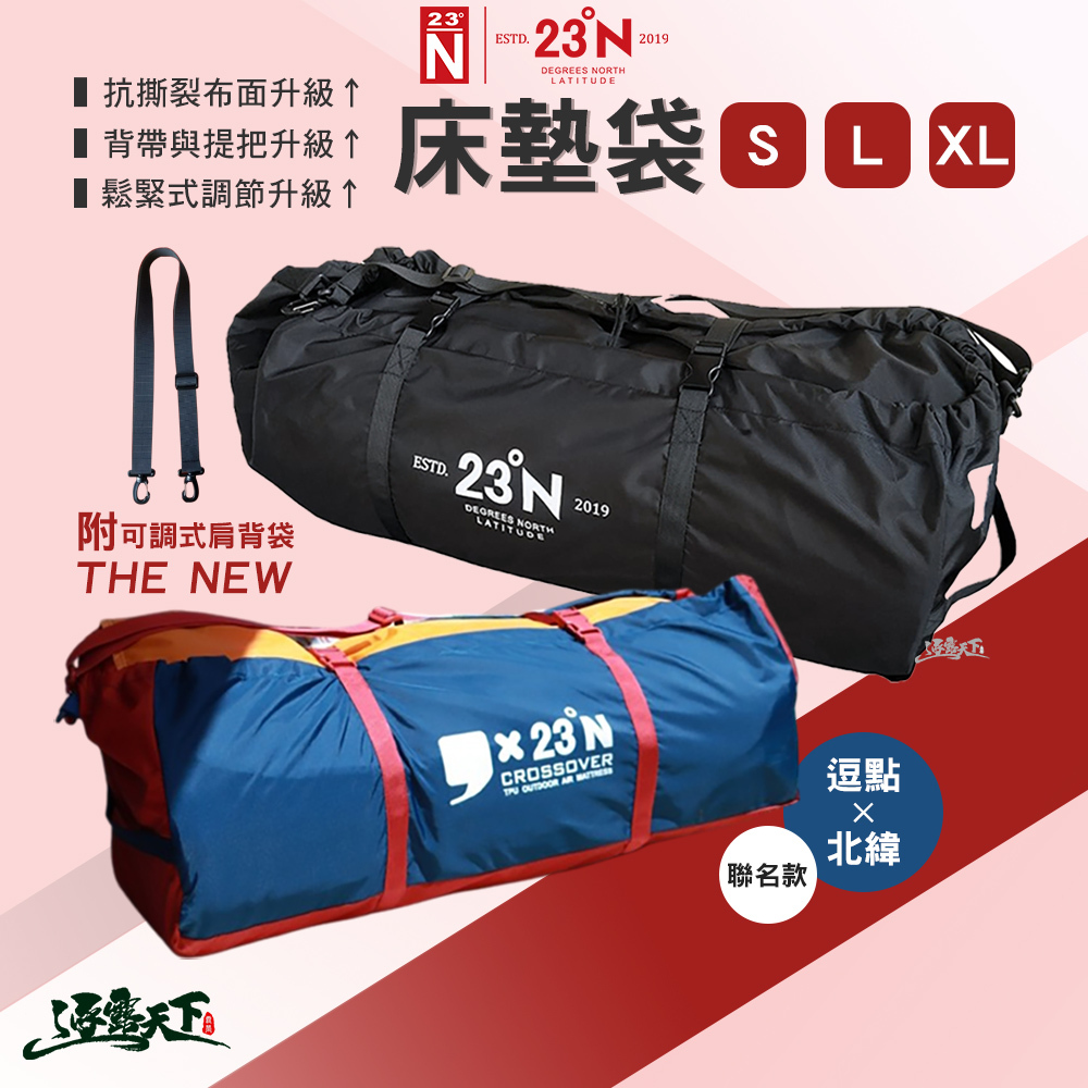 逗點 床墊收納袋聯名款