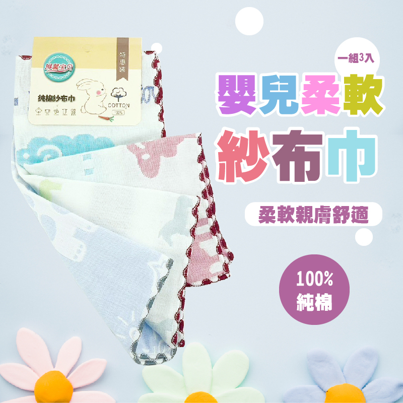 嬰兒柔軟紗布巾
