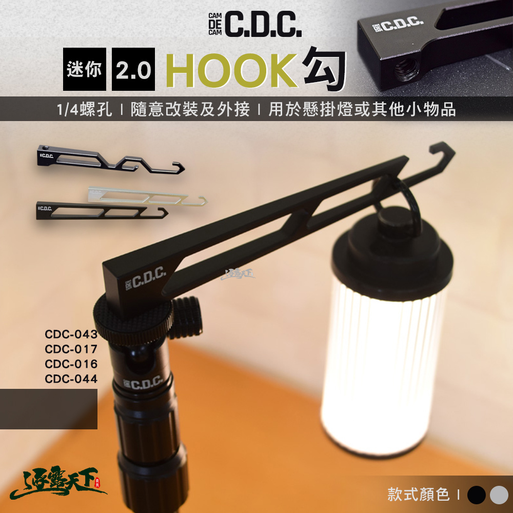 CDC HOOK勾